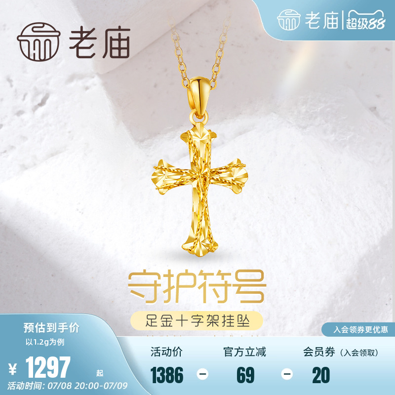 老庙足金车花金丝镭射十字架挂坠
