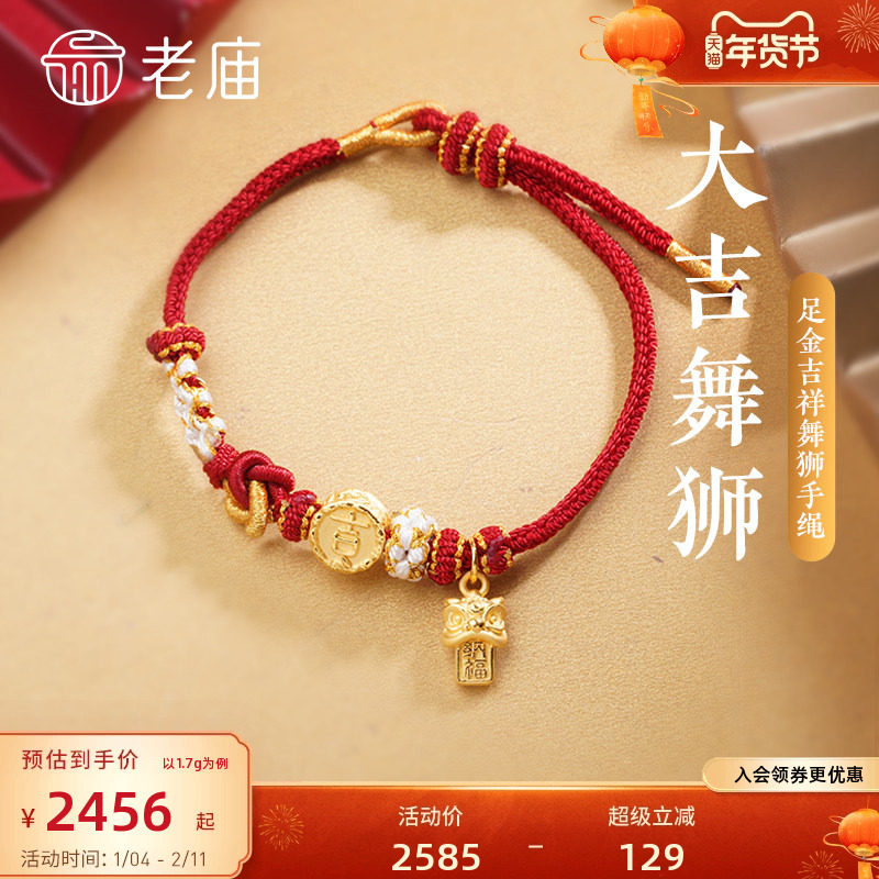 老庙黄金足金大吉舞狮手绳3D硬金招财纳福竹叶吉祥生日狮子新年礼,黄金,细金工艺定价路路通,淘宝优惠券,粉丝福利购,淘宝优惠卷