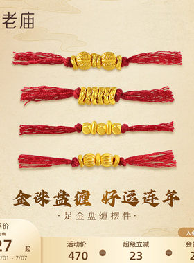 老庙黄金盘缠核桃珠南瓜珠回字纹足金DIY配件工艺摆件攒金转运珠