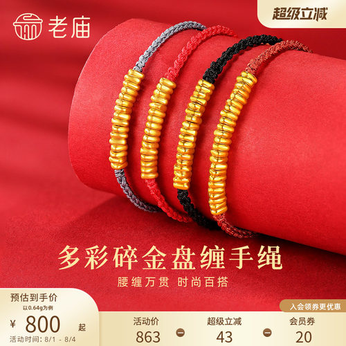 老庙黄金足金手饰3D工艺手绳手链