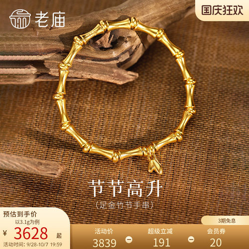 【三期免息】老庙黄金足金竹节手链精致立体节节高升轻奢气质送礼