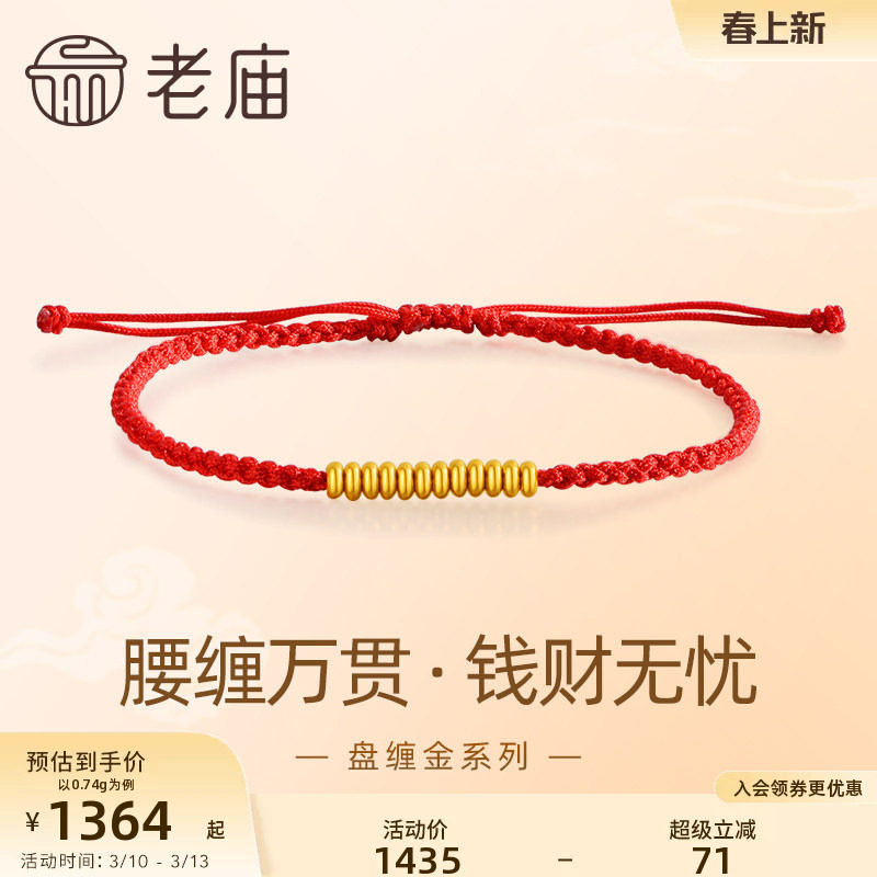 老庙黄金足金999盘缠系列手绳古法腰缠万贯钱财无忧好运红绳