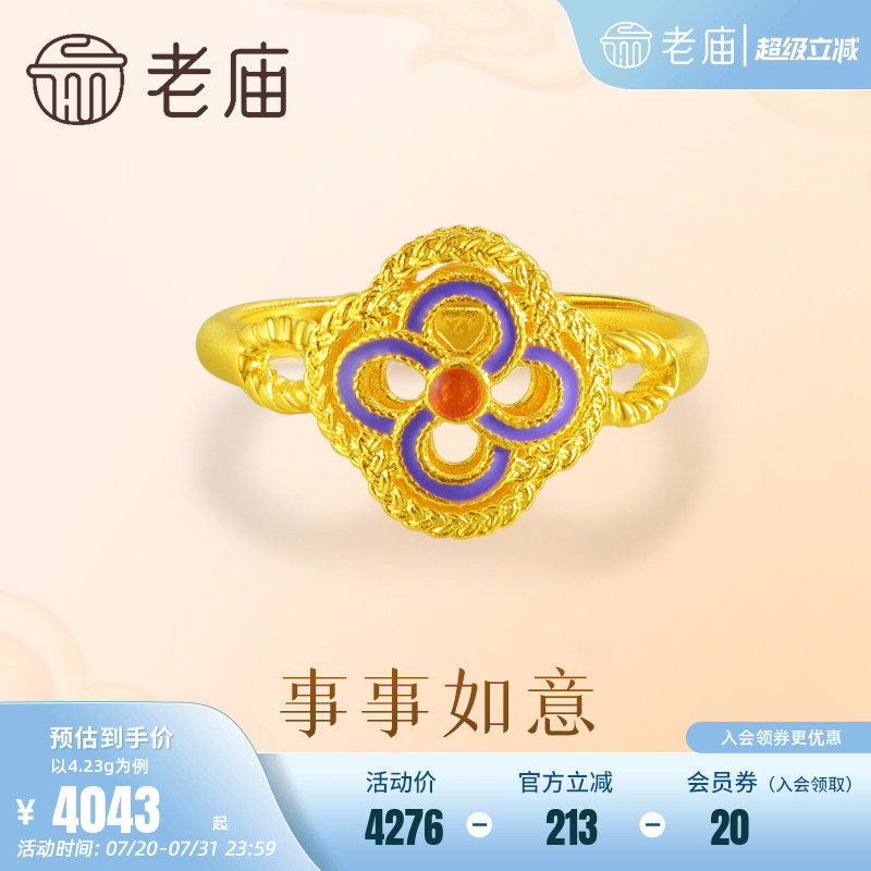 老庙足金鎏彩柿蒂花柿柿如意戒指