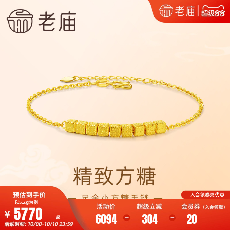 老庙小方块何方糖手链