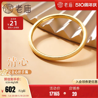 [母亲节礼物]老庙黄金足金999内圈心经圆棍手镯拉丝表面清新镯子