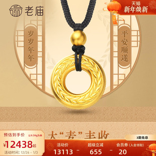 老庙黄金足金古韵穗穗平安大麦铜钱平安扣挂坠金珠男女款 官方