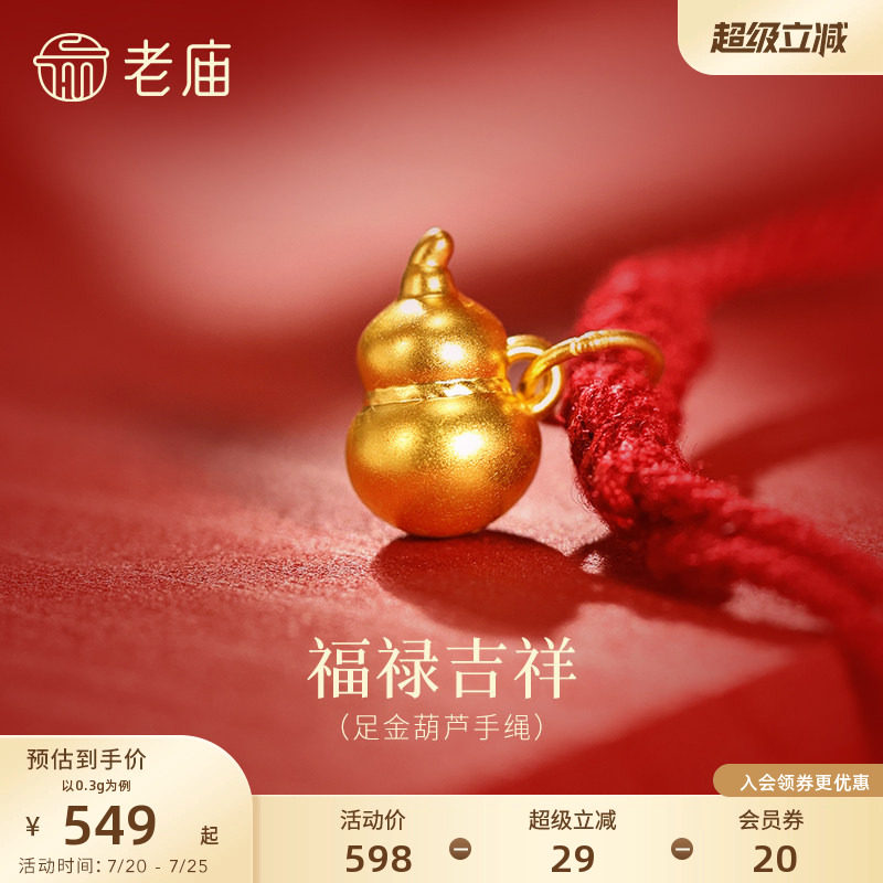 老庙黄金足金葫芦手绳福禄吉祥平安长寿手工编织红绳吉祥好运
