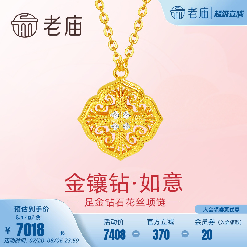老庙四喜如意镂空花丝项链