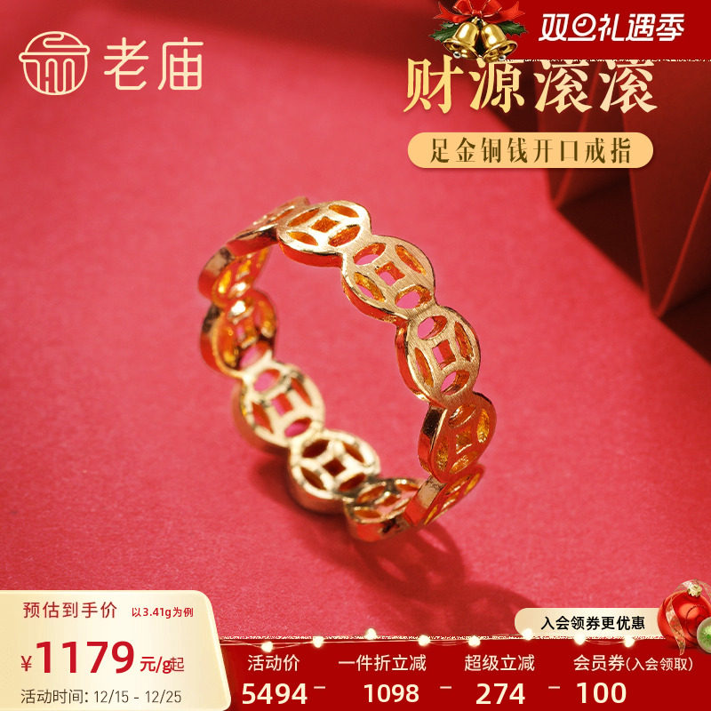 老庙黄金足金999财源滚滚铜钱开口戒指招财钱币男女款中国风潮