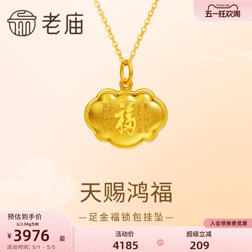 老庙福气满满宝宝挂坠