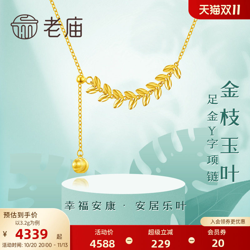 老庙黄金足金999金枝玉叶子5G项链Y字猫眼金珠流苏麦穗颈饰