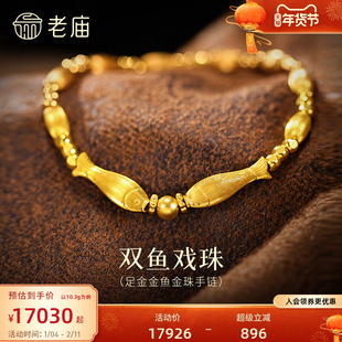 老庙黄金足金金鱼金珠手链古法精致细腻拉丝小金鱼活泼灵动闪耀