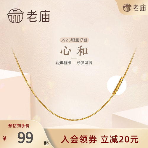 老庙银盒仔链镀黄金色时尚素链