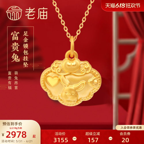5D足金老庙富贵生肖兔挂坠