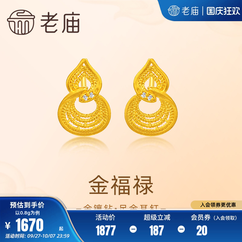 老庙金镶钻葫芦优雅耳饰