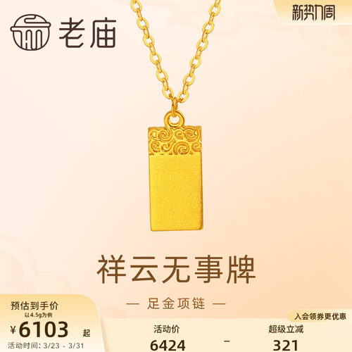 老庙简约大气祥云无事牌项链