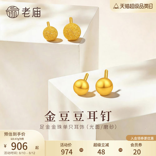 老庙黄金足金小金珠耳钉5G小巧精致舒适养耳经典简约款时尚百搭