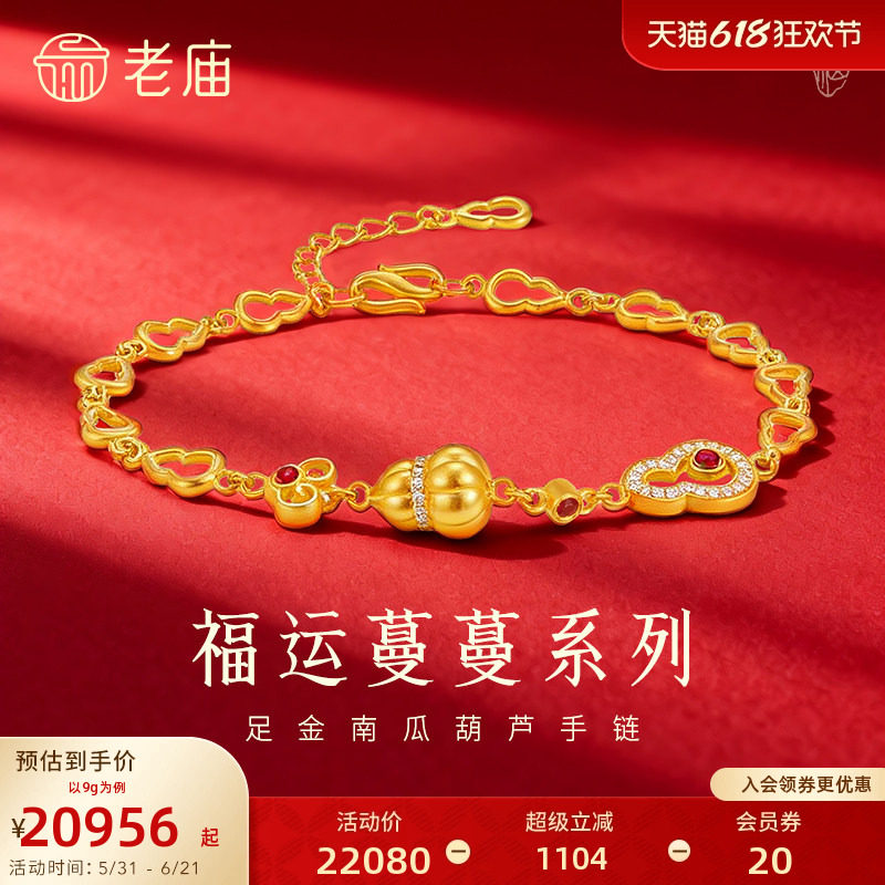 老庙黄金足金南瓜葫芦手链福运蔓蔓红宝点睛古法精致福禄双全气质