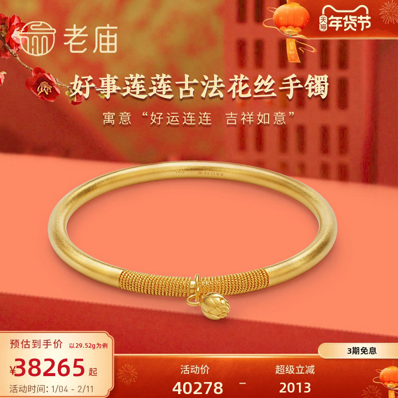 老庙黄金古韵优品足金古法金花丝好运莲莲固口手镯三金结婚,黄金,细金工艺计价黄金手镯,淘宝优惠券,粉丝福利购,淘宝优惠卷
