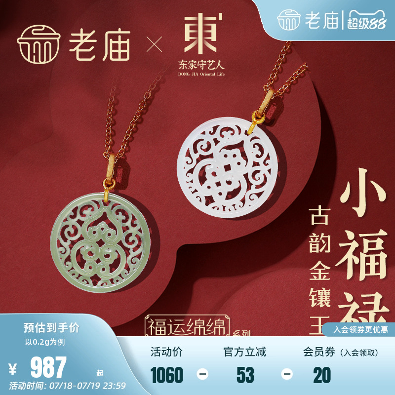 新品老庙黄金东家联名