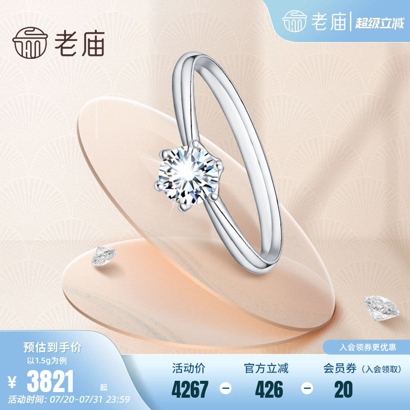 新品钻戒老庙黄金18k经典六爪