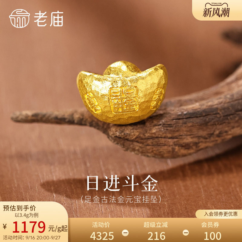 老庙黄金足金锤纹元宝挂坠日进斗金古法招财进宝吉言相伴特价款