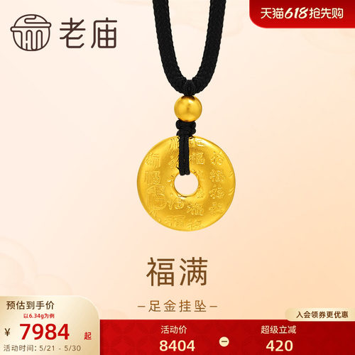 老庙黄金足金百福平安扣挂坠古法金祥瑞福运年年大气送礼