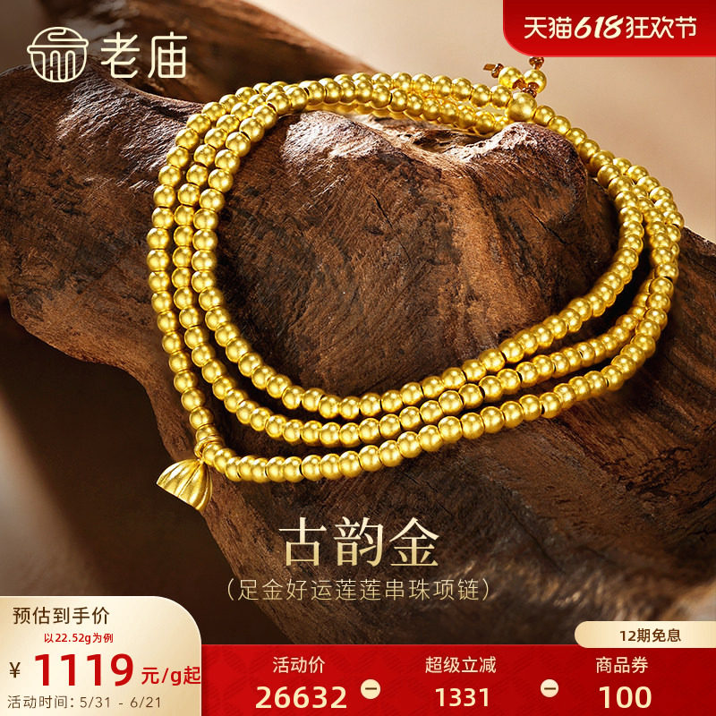 [12期免息]老庙古法黄金项链好运莲莲手链999足金莲蓬转运串珠