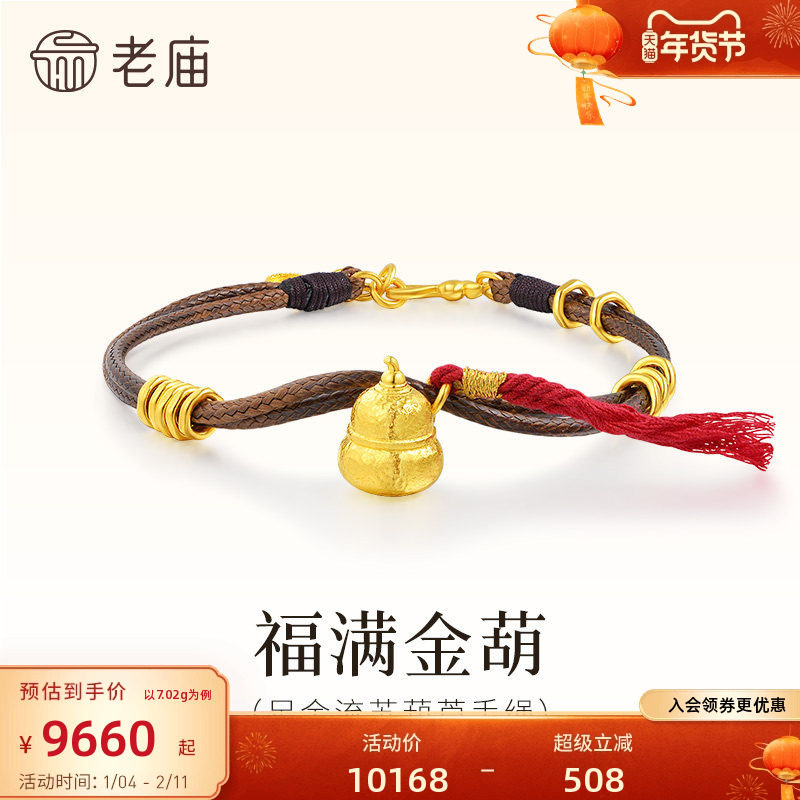 老庙黄金足金流苏葫芦手绳古法古韵精致福禄吉祥三色交织东方韵味,黄金,细金工艺计价黄金手链,淘宝优惠券,粉丝福利购,淘宝优惠卷