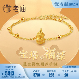 老庙黄金足金999福禄镂空小葫芦宝塔满天星双层手链手饰官方正品