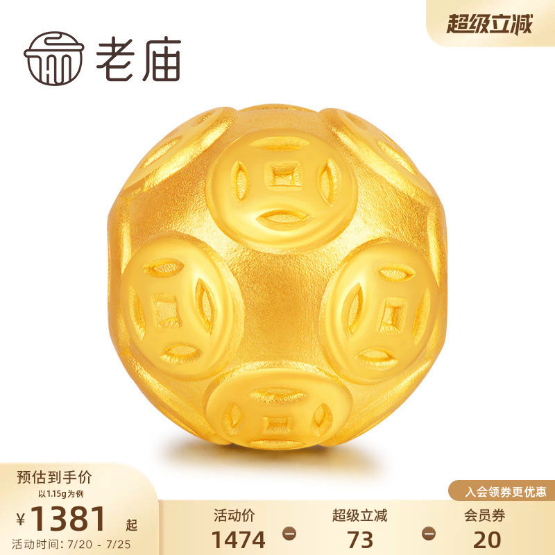 老庙黄金足金串珠转运珠铜钱财源滚滚路路通硬金本命年送礼正品情