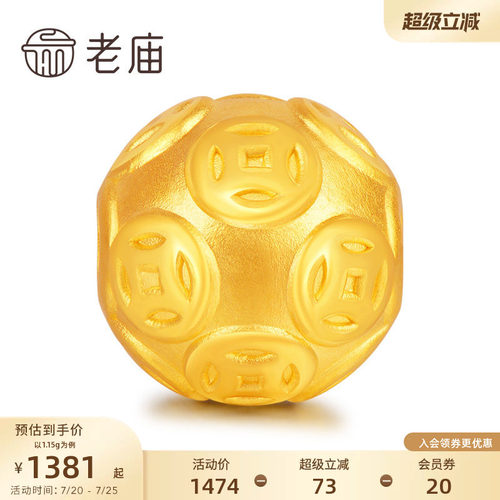 老庙路路通硬金转运珠