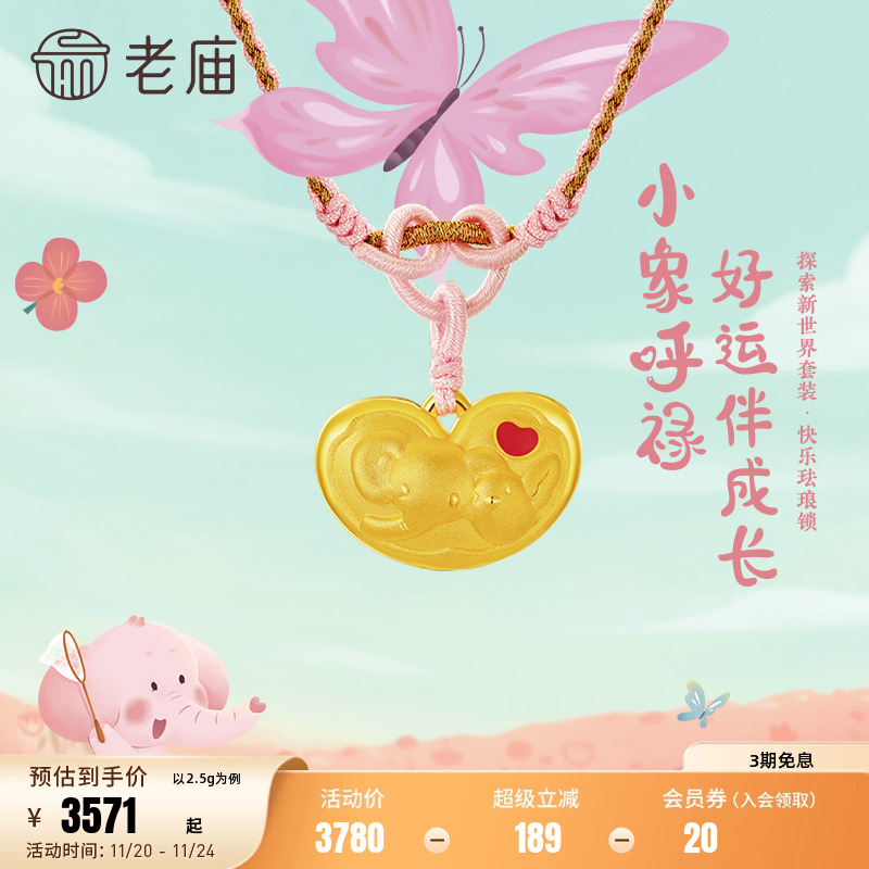老庙黄金足金小象珐琅锁包项链