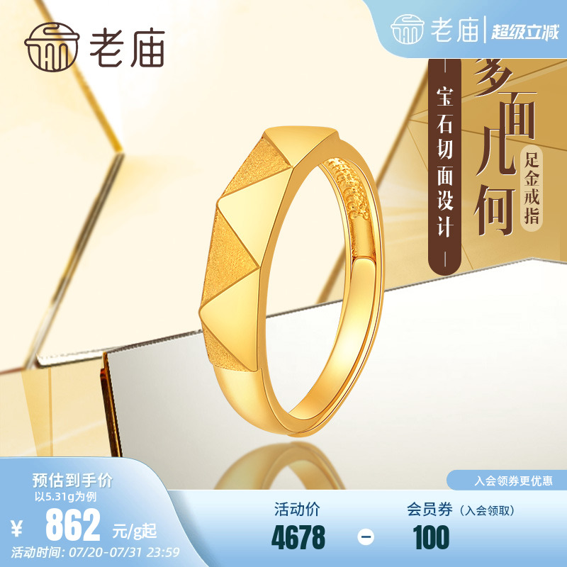 老庙黄金足金几何切面活口戒指法式浪漫时尚百搭送礼女士官方正品