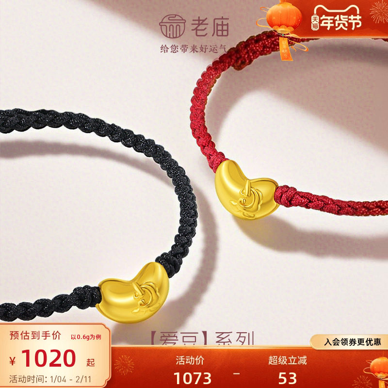 老庙黄金足金爱豆手绳5D饱满光面ins风卷草纹新中式红黑情侣佩戴,黄金,细金工艺定价黄金手链,淘宝优惠券,粉丝福利购,淘宝优惠卷