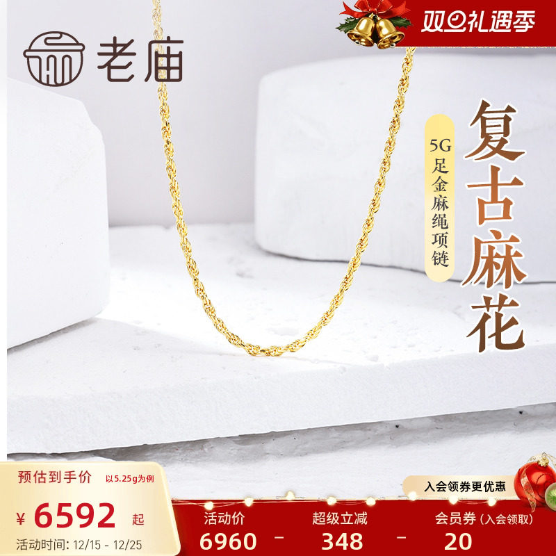 老庙黄金足金999麻绳链项链素链百搭通勤基础款送女友复古送礼物