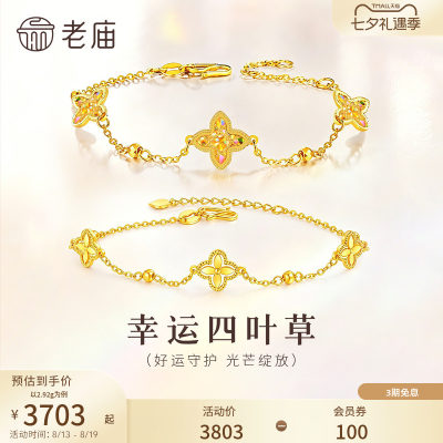 预售礼物老庙黄金足金999小幸运四叶草手链5G首饰手串