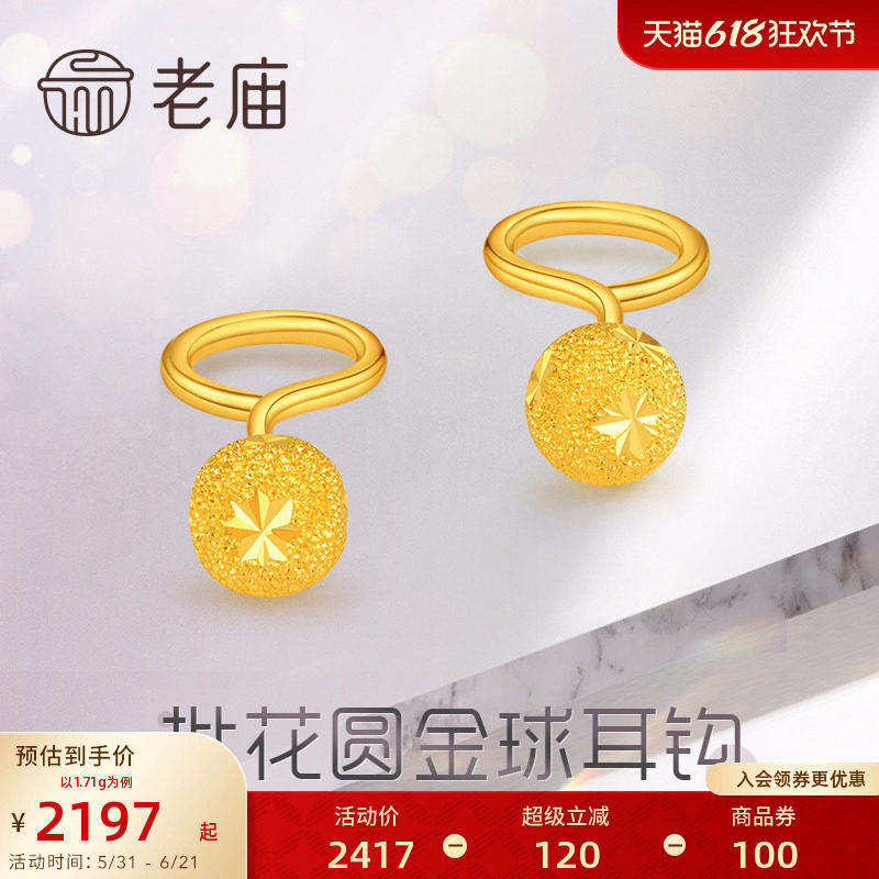 老庙黄金足金999批花圆金球耳钩女款耳钉基础百搭时尚耳饰女