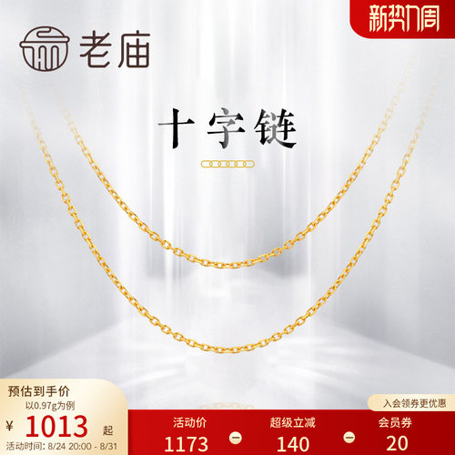 老庙黄金18k项链十字锁骨礼物