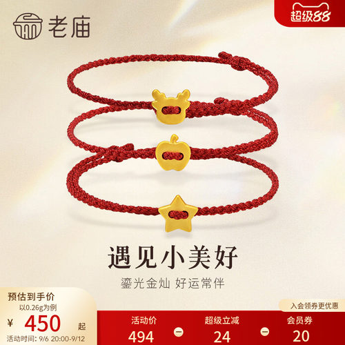 老庙黄金足金一鹿平安星星苹果黄金手绳圣诞礼物时尚百搭送礼节日