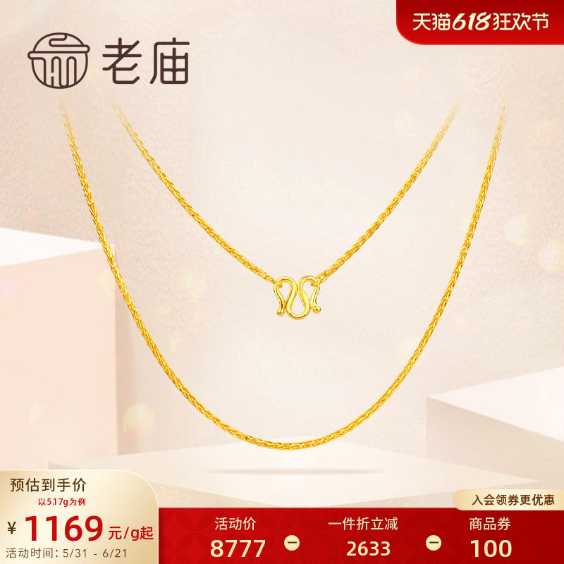 [3期免息]老庙黄金足金项链肖邦链百搭素链基础链锁骨链链子官方