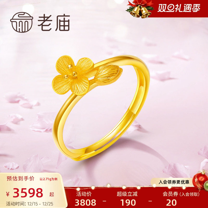 老庙黄金足金99丁香花口开口戒指