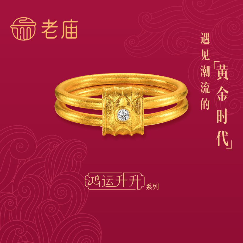 老庙黄金新品足金戒指