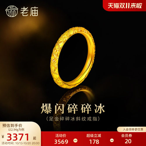 老庙黄金足金碎碎冰戒指5G精致灵动高光爆闪显白千金感气质时尚