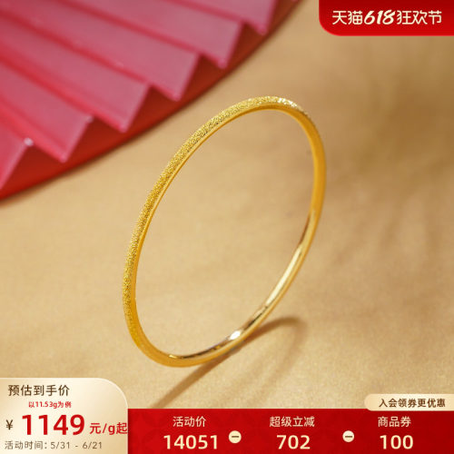 老庙黄金手镯纤丽磨砂镯子