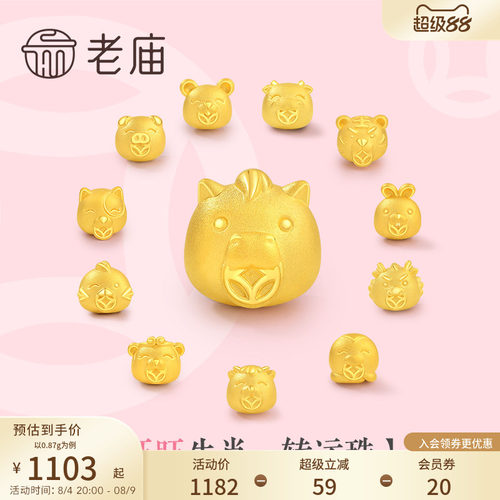 七夕礼物老庙黄金十二生肖马年足金转运珠玛瑙手串3D硬金礼物 - 封面