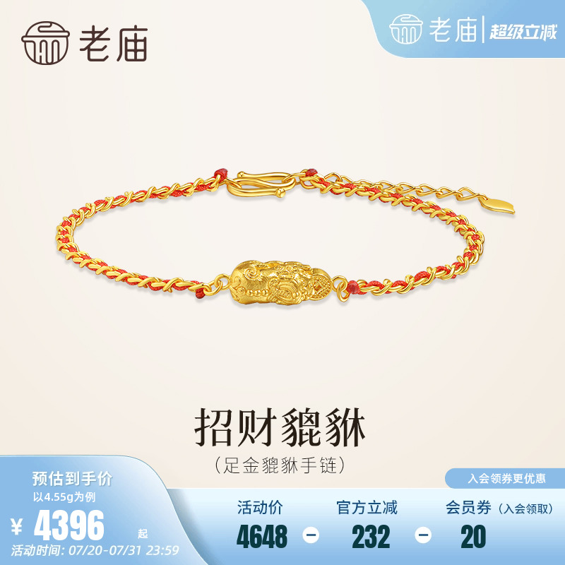 老庙黄金足金貔貅手链5G绳链编织纤细时尚招财貔貅财源滚滚来