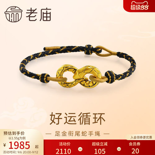 预售老庙黄金足金衔尾蛇手绳黑金5D工艺立体潮酷时尚男士中性官方