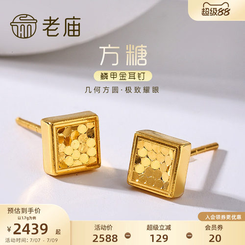 老庙黄金足金999时尚5G鳞甲闪耀亮镜金菱形耳钉方糖耳饰碎碎冰