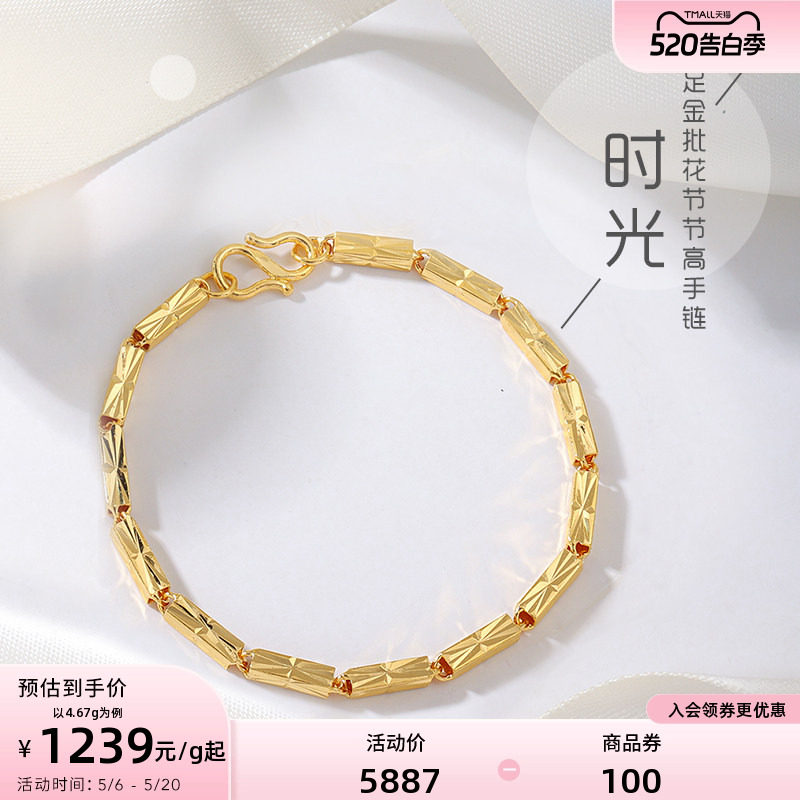 老庙黄金足金节节高升竹节批花手链官方正品礼物男女情侣女款